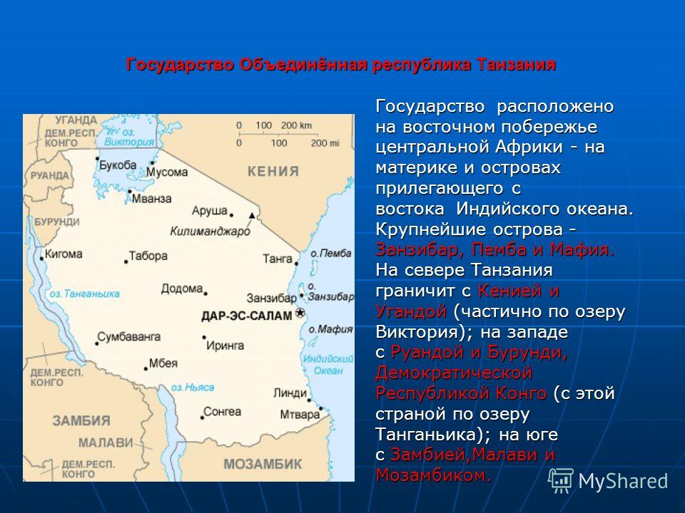 Счет болгария танзания. Географическое положение Танзании. Танзания презентация по географии. Танзания экономическая карта. Танзания на карте Африки.