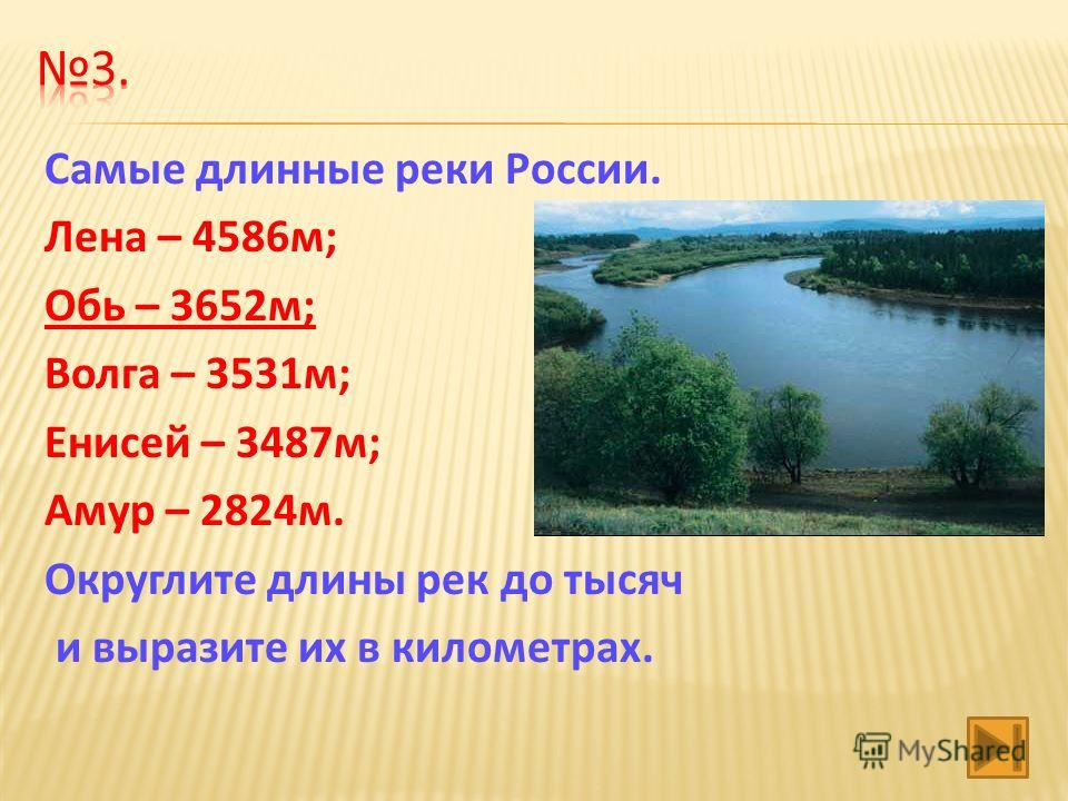 Длинная река рф. Самая длинная река в России. Самые длмные ркки Росси. Cfvfz lkbyyfz HTR hjccbb.