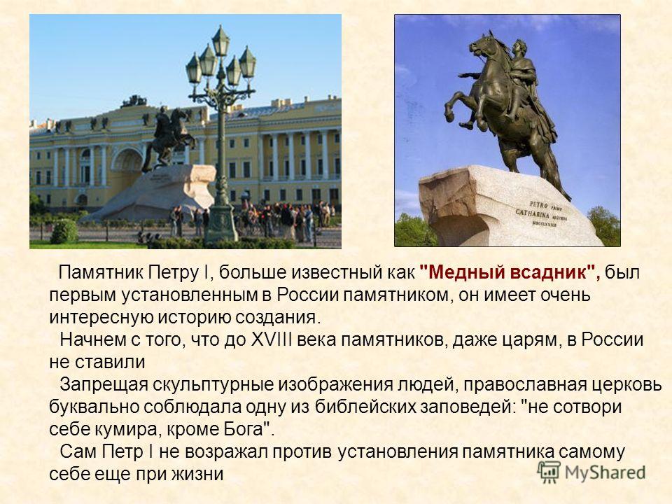 Рассказ о любом памятнике