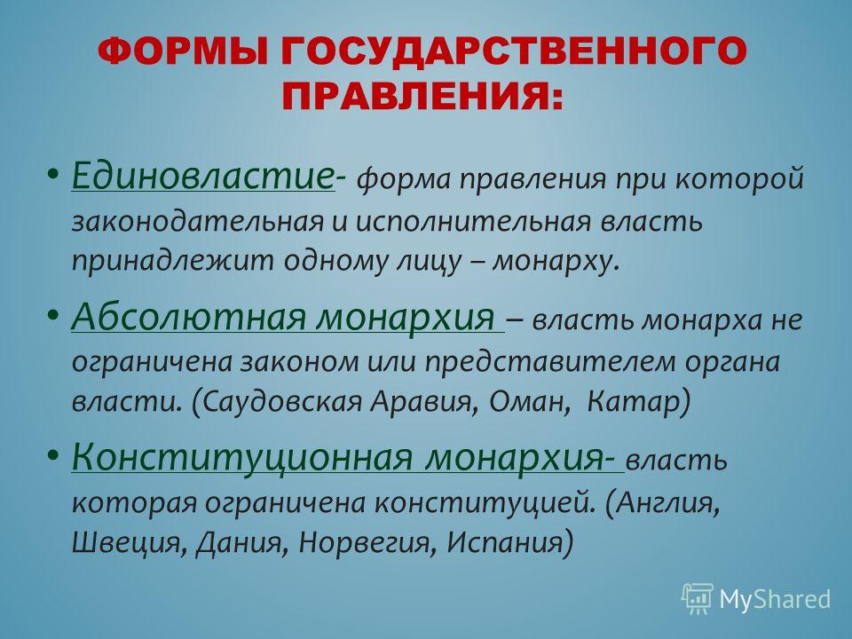 Абсолютная форма правления