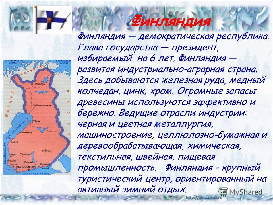 Финляндия описание страны 3 класс. Финляндия доклад. Сообщение о Финляндии. Проект на тему Финляндия. Финляндия кратко о стране.