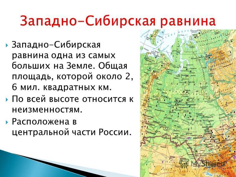 Средние и максимальные высоты западно сибирской равнины