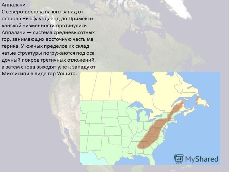 Уральские горы аппалачи на карте. Горы Аппалачи на карте США. Аппалачи на карте Северной Америки. Северо Восток США на карте. Аппалачи на карте Америки.