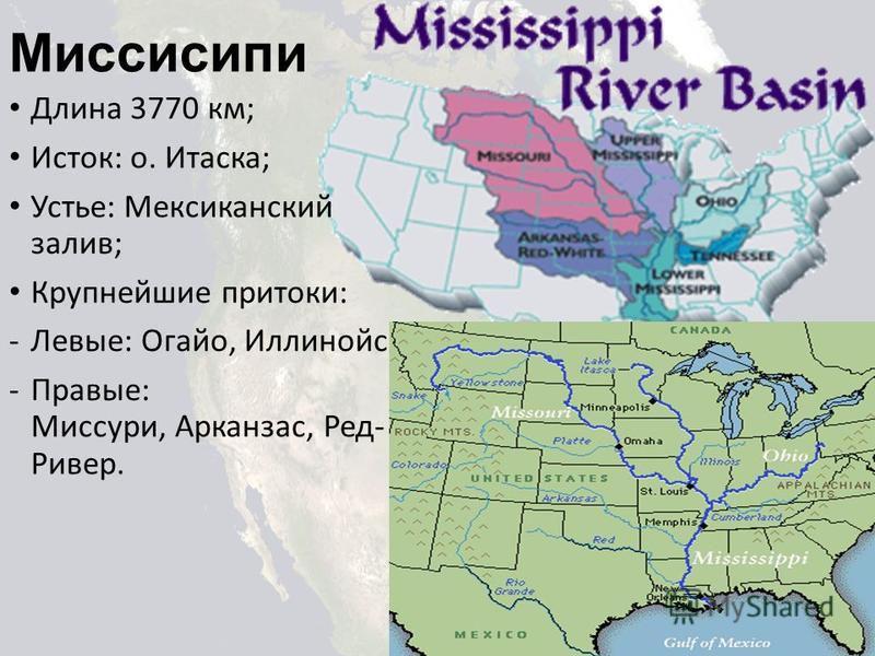 План описания реки миссисипи 7 класс