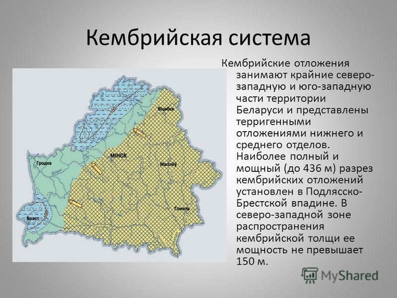 Первые государственные образования на территории беларуси. Формирование территории Беларуси. Территория Белоруссии по площади. Заболоченная территория Беларуси. Кембрийские горы на карте.