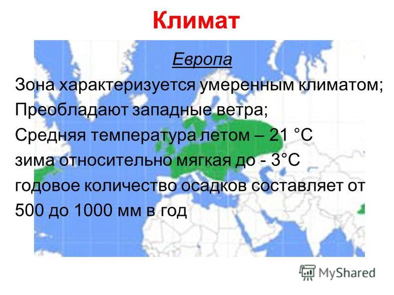 Европейская часть россии температура. Климатические условия Европы. Климат Европы кратко. Климат Восточной Европы. Запад климат.