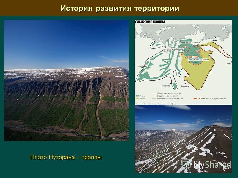 Плато путорано на карте. Траппы плато Путорана. Трапповый рельеф. Плато Путорана на карте. Геология плато Путорана.