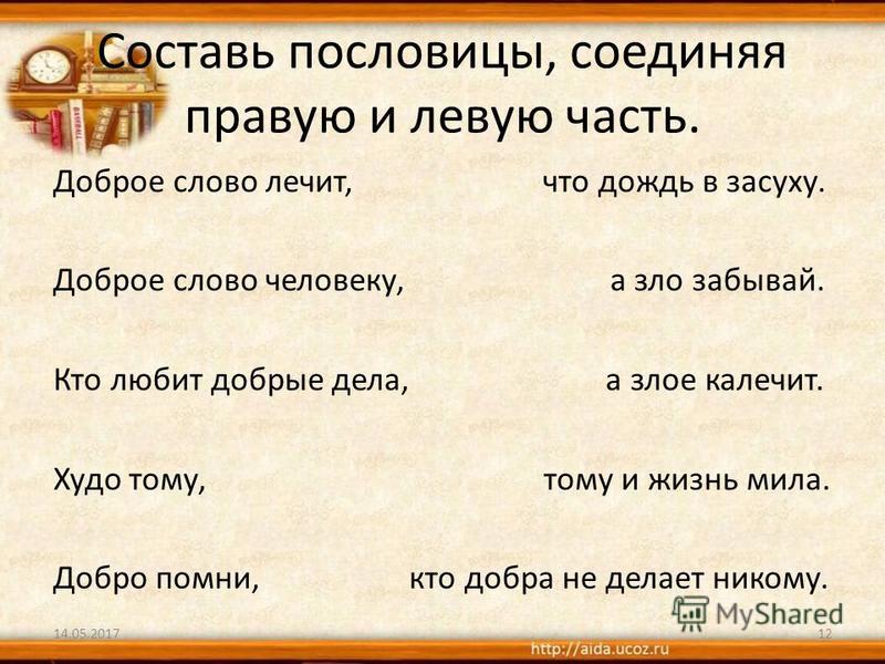 Есть такая пословица