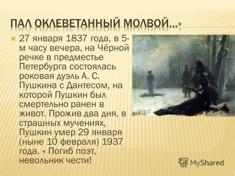 Дуэль пушкина и дантеса стихи