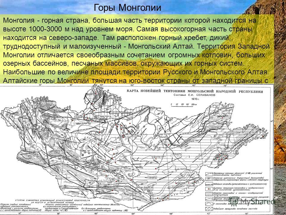 Монголия рельеф климат природная зона. Рельеф Монголии карта. Карта Горная Монголия. Горы Монголии на карте. Страны которые расположены на горных территориях.