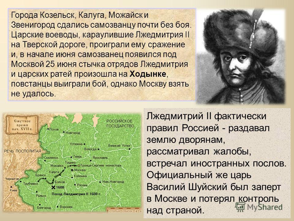 Кто был против лжедмитрия 2. 1607 Год Россия. Русское государство в год смерти Ивана Грозного в 1584 г.. Монарх правящий в России в 1607 году.