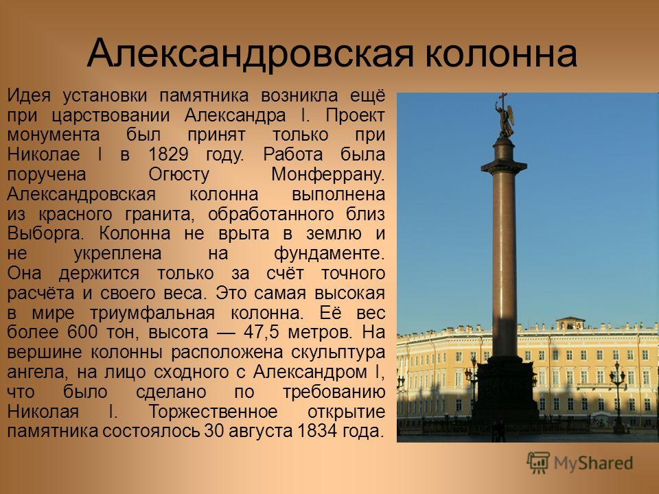 Рассказ о историческом памятнике