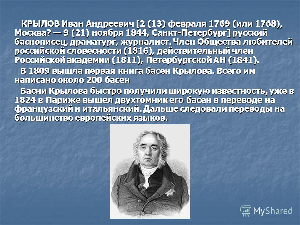 Краткое сообщение. Проект Крылова Ивана Андреевича Крылова 3 класс. Крылов проект 3 класс. Крылов презентация. Презентация про Крылова.