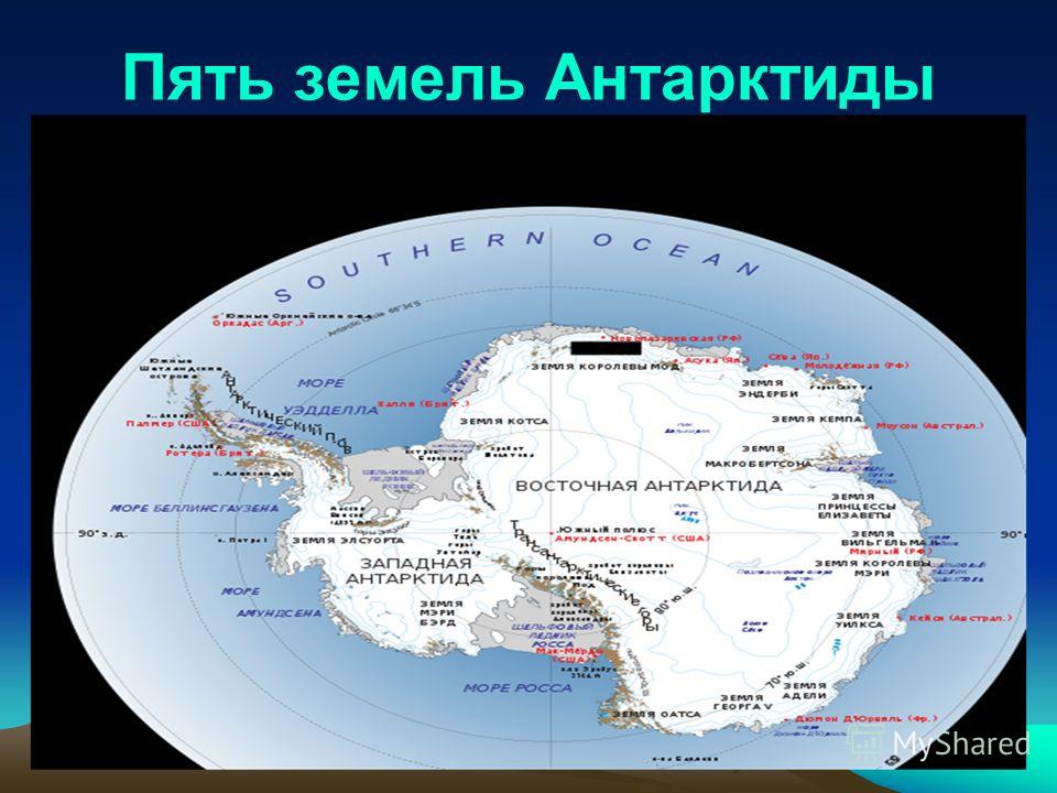 Антарктида омывается водами. Антарктида на карте. Антарктида материк на карте. Физическая карта Антарктиды. Западная и Восточная части Антарктиды.
