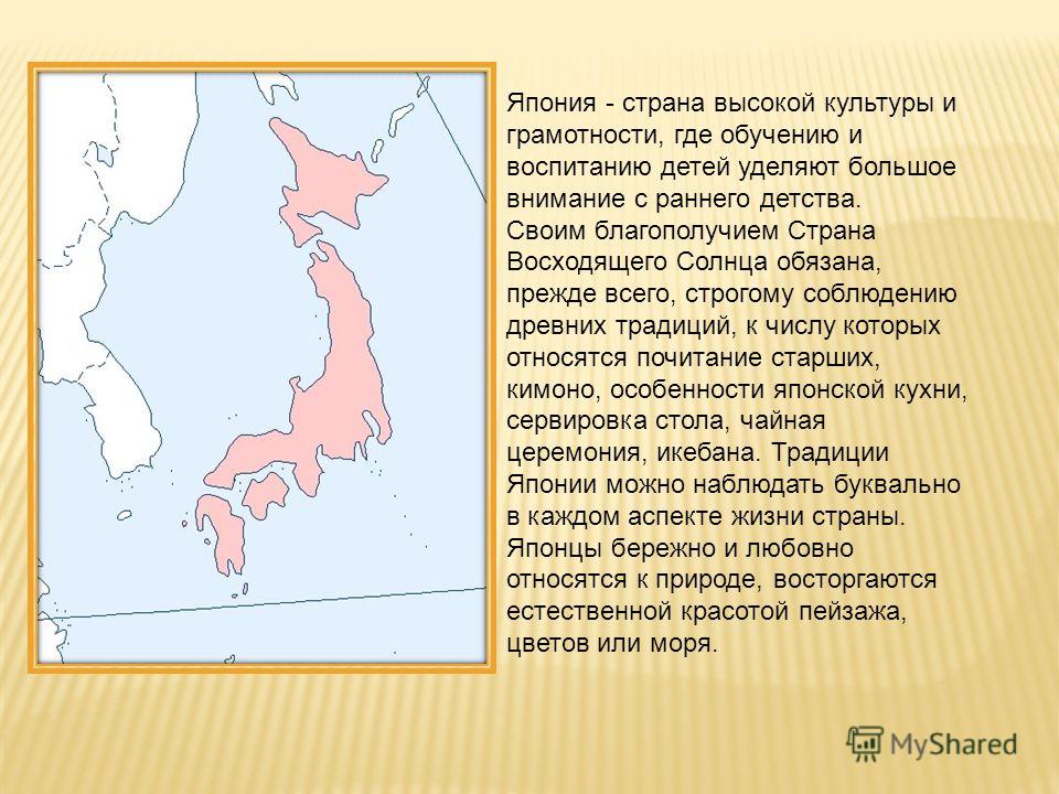 Почему япония страна. Общая характеристика Японии. Япония характеристика государства. Япония особенности страны. Япония краткая характеристика.