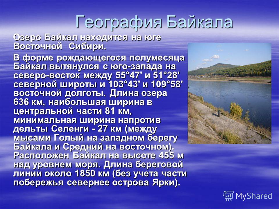 5 озер состав. Озеро Байкал презентация. Проект Байкал. Презентация на тему озера.