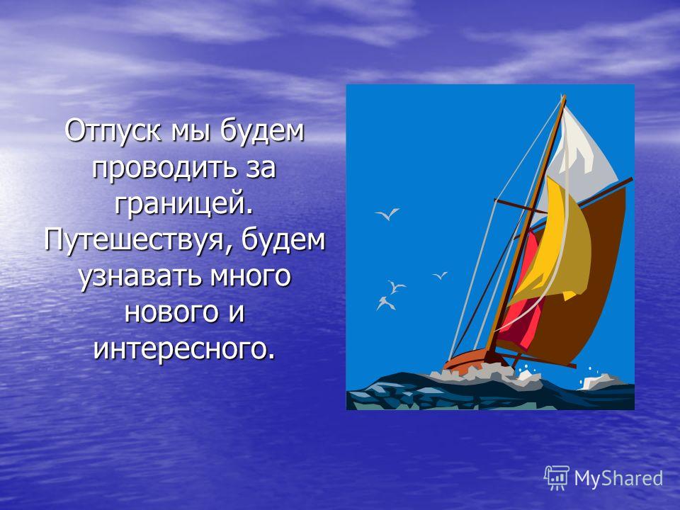 История возникновения судов. Корабль для презентации. Парусник сообщение. Краткая информация о паруснике. Парус для презентации.