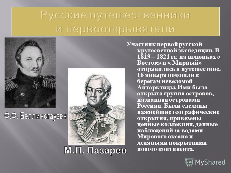 Известные ученые географии. Первооткрыватели и мореплаватели и их открытия. Великие русские путешественники. Знаменитые путешественники. Великие исследователи.