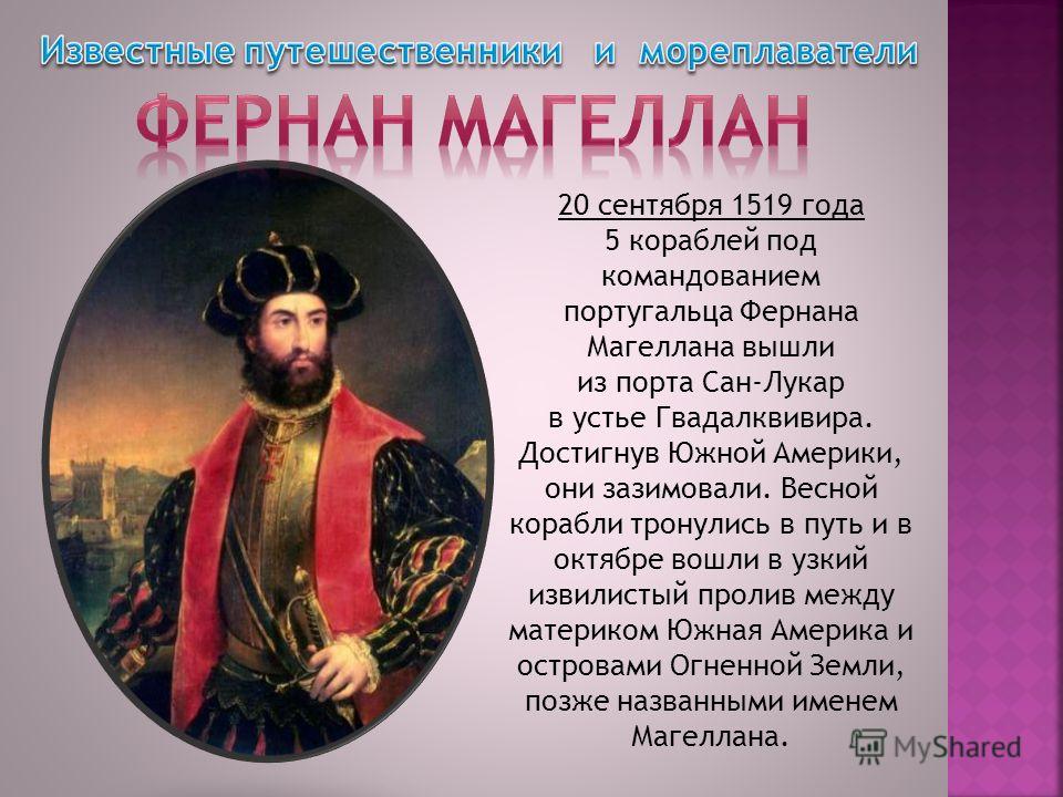 Годы жизни путешественников. Знаменитые путешественники. Известные мореплаватели. Известные мореплавател. Известные Первооткрыватели.