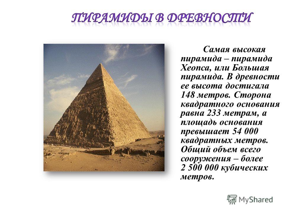 Пирамида хеопса в каком году была построена