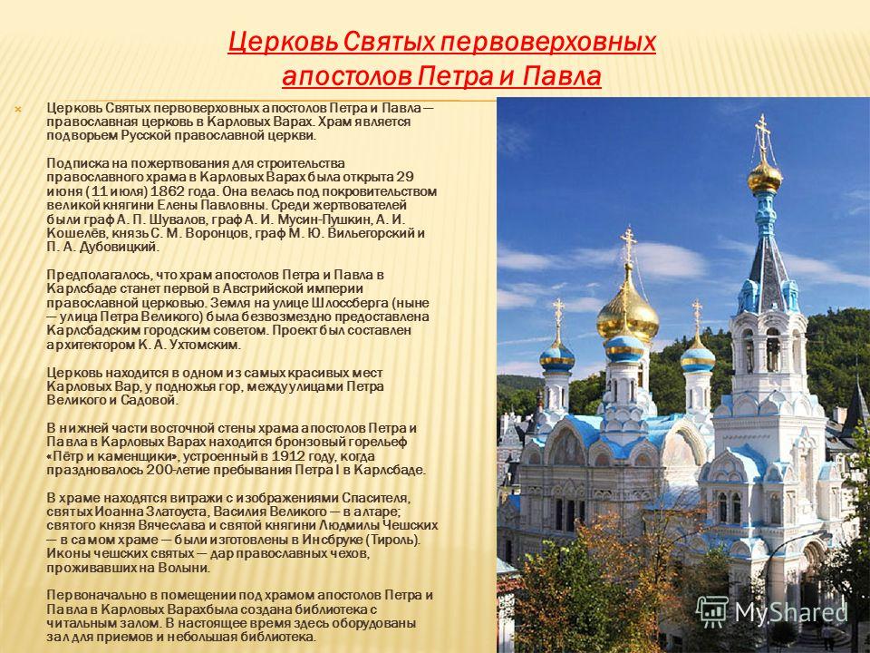 Православная церковь святого петра