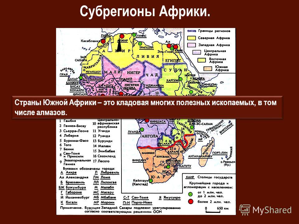 Субрегионы африки на карте. Карты Северной Африки субрегионы. Географические субрегионы Африки. Полезные ископаемые Африки субрегионы. Таблица географические объекты Африки субрегионы.