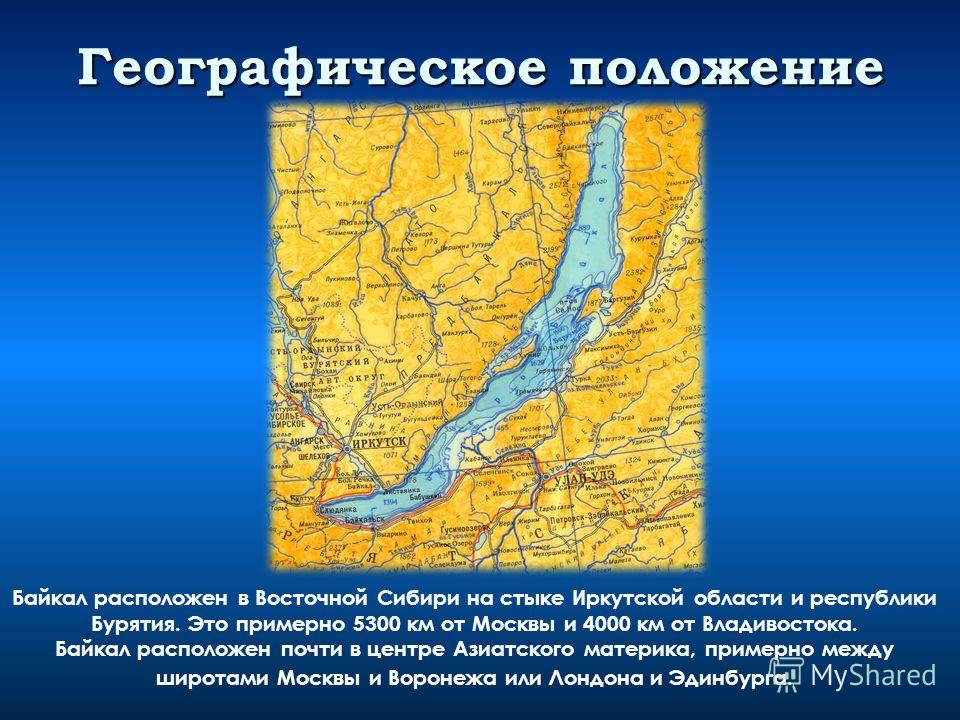 Какие притоки байкала. Географическое положение озера Байкал на карте. Географическое положение Иркутска.