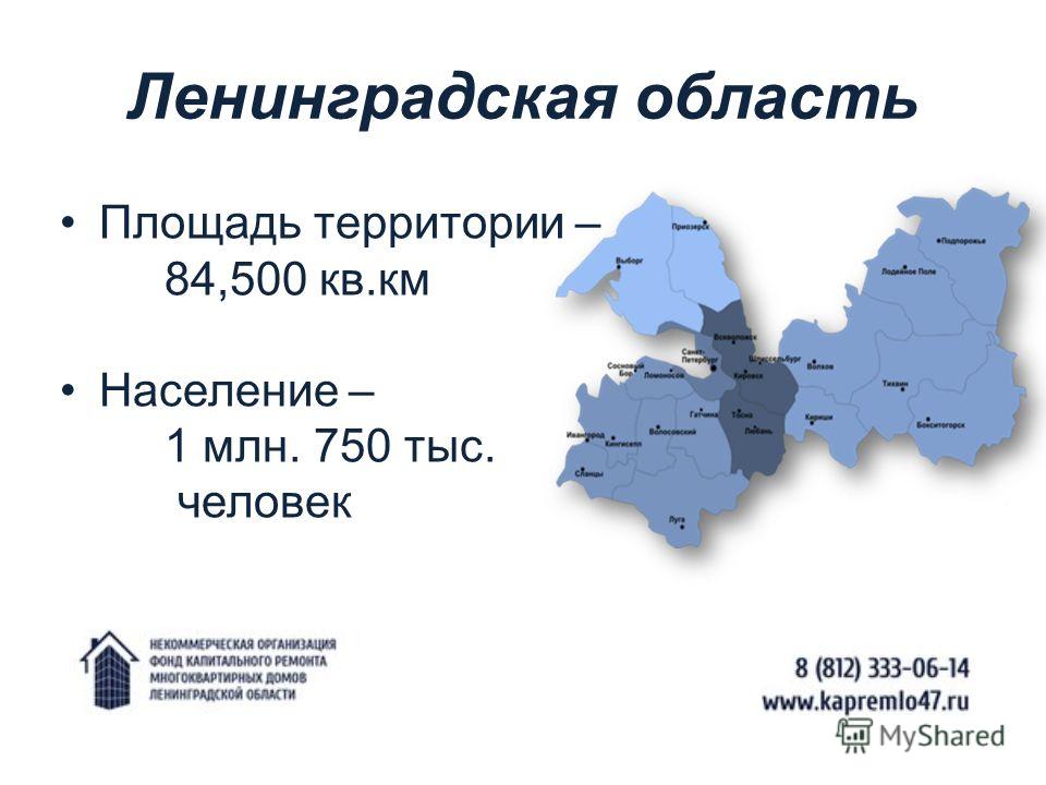 Численность населения санкт. Плотность населения Ленинградской области. Площадь Ленинградской области. Ленинградская область площадь территории. Население районов Ленинградской области.