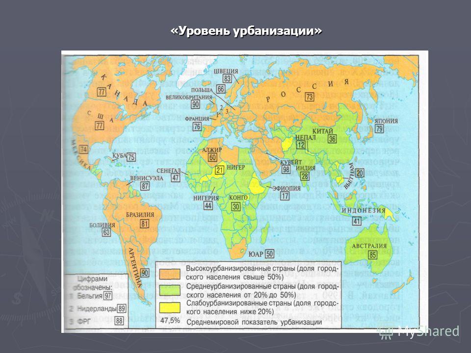 Общий уровень урбанизации стран зарубежной азии. Урбанизация в мире карта. Уровень урбанизации карта. География мировой урбанизации. Карта урбанизации мира.