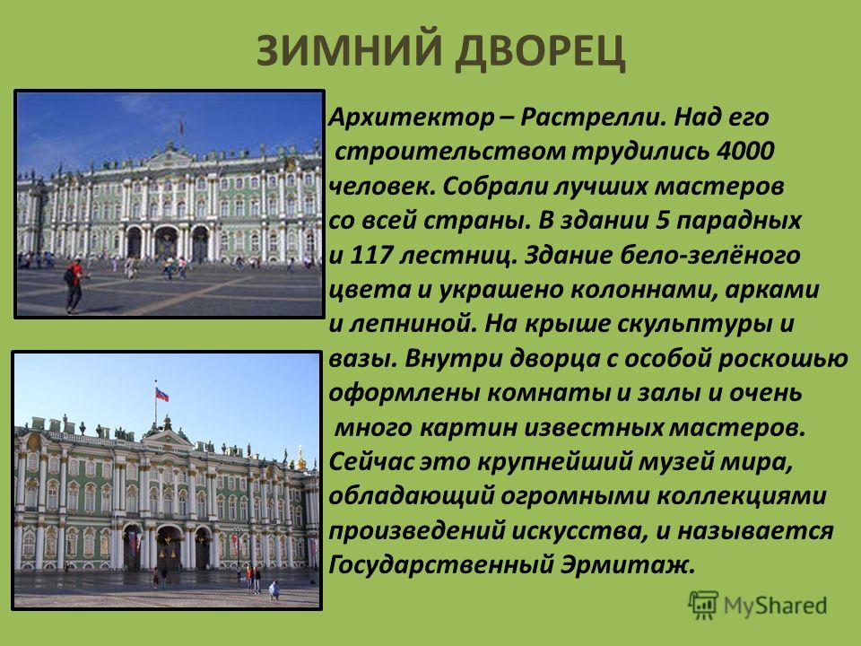 Кто построил зимний дворец в петербурге. Зимний дворец Санкт-Петербург Архитектор Растрелли. Растрелли архитектура зимний дворец. Растрелли Архитектор постройки зимний дворец. Бартоломео Растрелли зимний дворец.