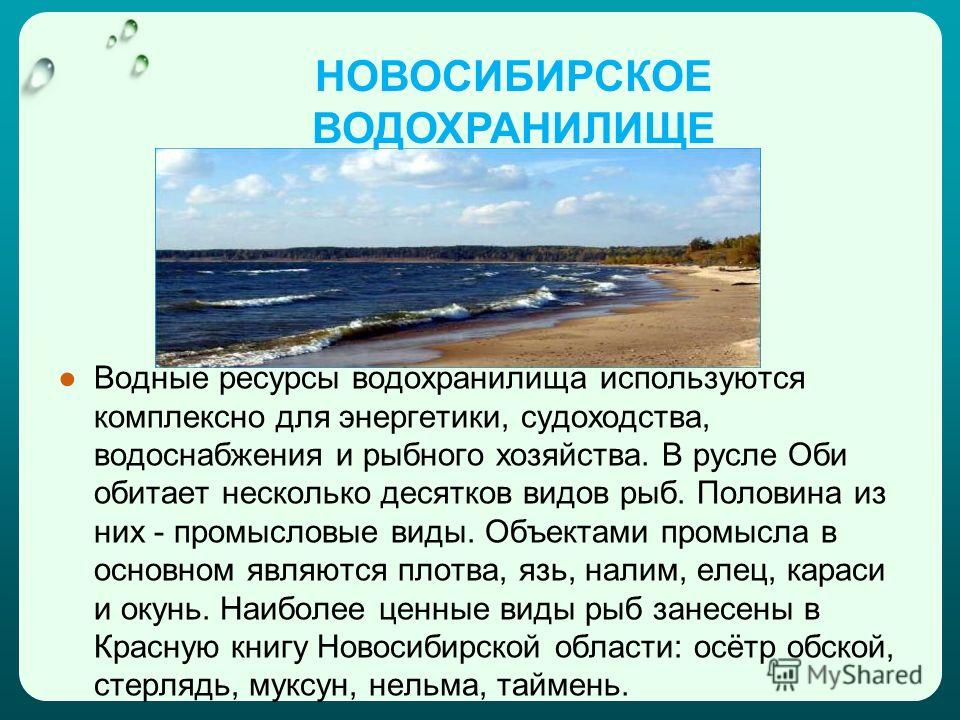 Водные богатства татарстана. Водные богатства. Водные объекты НСО. Водные объекты для презентации.