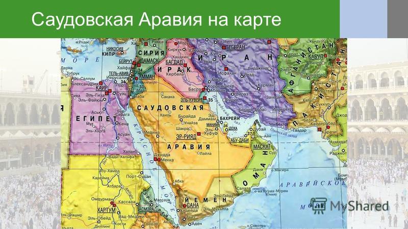 С какими странами граничит саудовская аравия