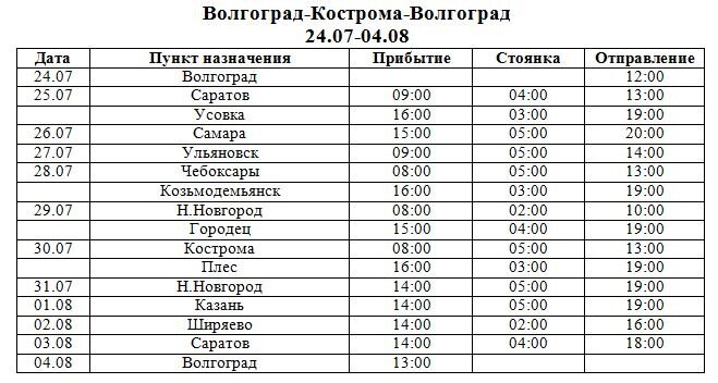 Расписание билетов волгоград москва автобус