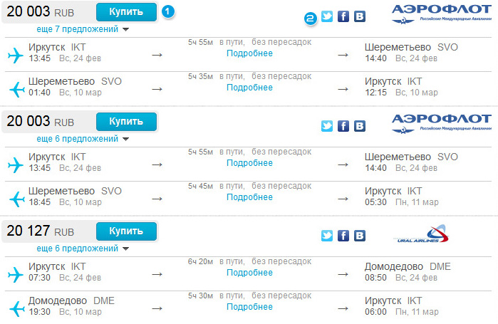 Сайт автовокзал 36. Иркутск-Москва авиабилеты. Билеты на самолет Иркутск Москва. Билет до Иркутска на самолете.