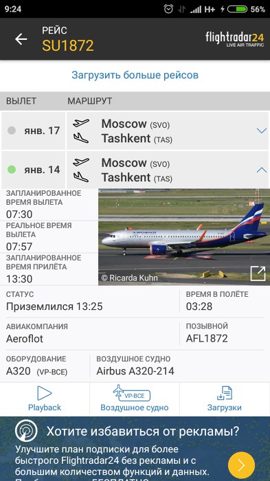 Отслеживание рейсов самолетов в реальном