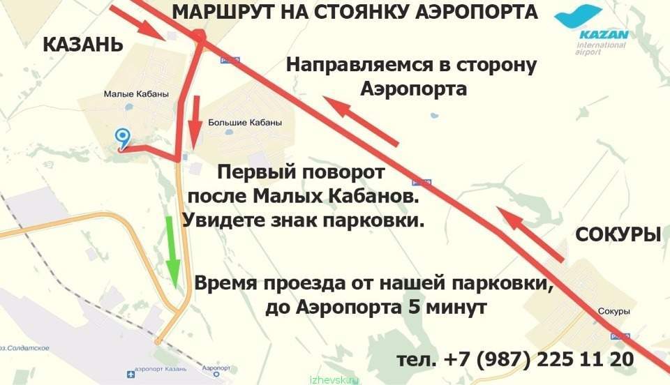 Парковка аэропорт казань. Парковка аэропорт Казань на карте. Схема аэропорта Казань. Аэропорт Казань на карте. Казанский аэропорт схема парковки.