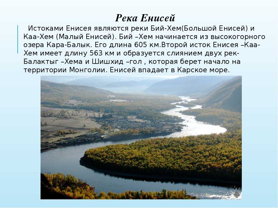 Енисей самый крупный правый приток. Исток реки Енисей. Бий Хем Исток. Исток реки Енисей Красноярский край. Бий-Хем река.