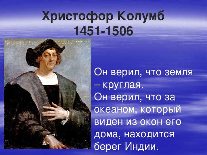 Колумб краткая биография. Христофор Колумб география. Путешественник Христофор Колумб. Христофор Колумб а4. Проект Христофор Колумб.