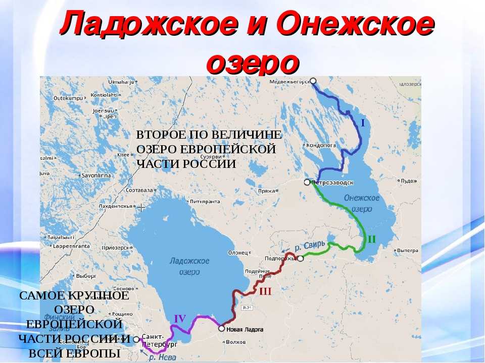 Второе озеро в россии. Самое крупное озеро европейской части России. Крупные озера России на карте. Самые крупные озера. Самые большие озера России на карте.