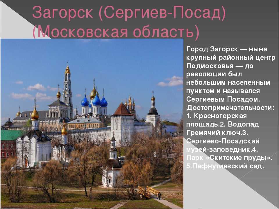Чем знаменита московская область