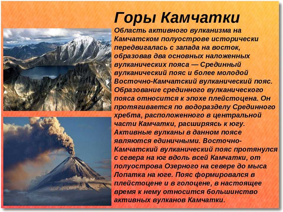 Вулканы россии география. Камчатка презентация. Камчатка информация. Рассказ про вулканы Камчатки. Вулканы Камчатки описание.