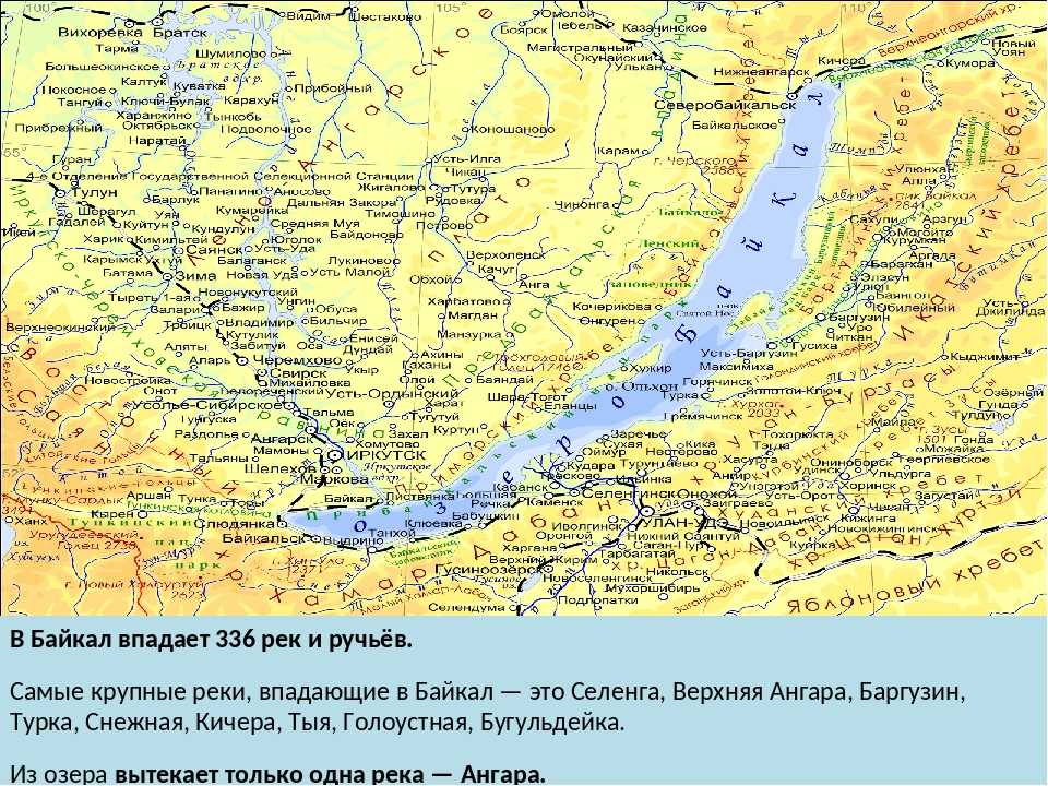Где находится байкальский хребет на карте. Реки впадающие в озеро Байкал на карте. Реки впадающие в Байкал на карте. Реки Байкала на карте. Озеро Байкал и река Ангара на карте.