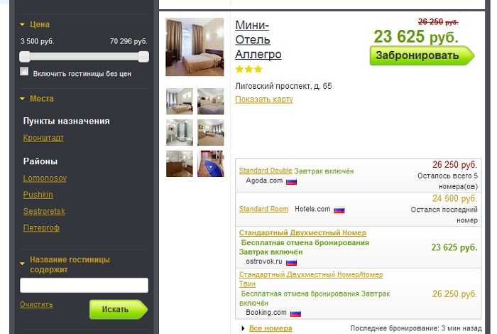 Onetwotrip отели. Бронирование отелей гостиниц ONETWOTRIP. Как забронировать номер. Лучшие сайты для бронирования отелей. Островок бронирование отелей.