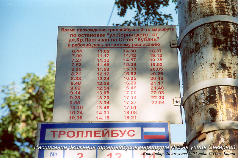 Расписание троллейбусов 14 маршрут. Расписание троллейбусов Ставрополь. Троллейбусный маршрут 7 Краснодар.