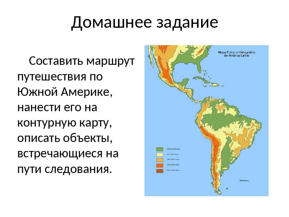 Страны южной америки география 7. Маршрут по Южной Америке. География Южной Америки. Маршрут путешествия по Южной Америке. Туристический маршрут по Южной Америке.