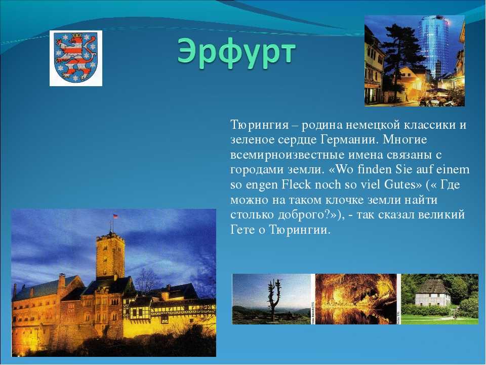 Презентация на немецком. Сообщение о немецком городе. Тема Германия. Города Германии на немецком языке. Немецкий город презентация.