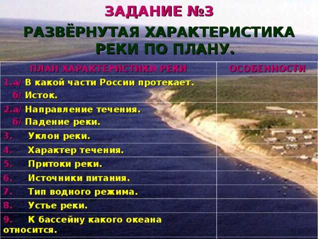 Сравнение особенностей режима и характера двух рек. План характеристики реки. Характеристика течения реки. План характеристики рек: Исток. Параметры течения реки.