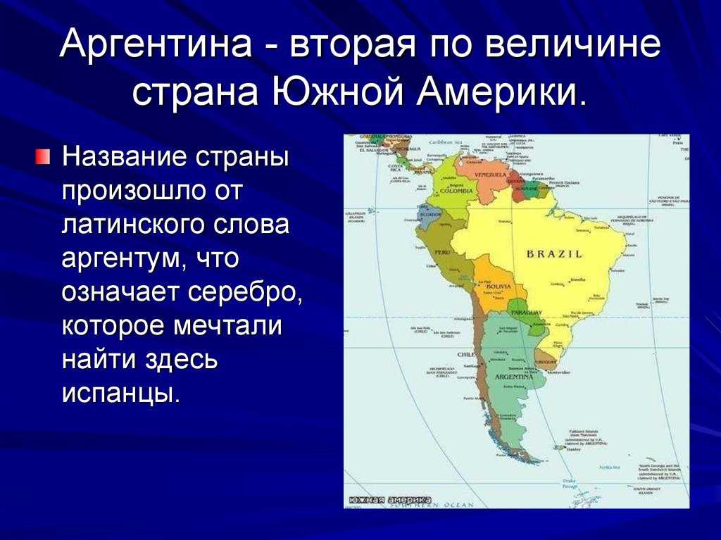 Политическая карта южной америки страна столица. Страны Южной Америки. Южная Америка политическая. Политическая карта Южной Америки. Карта Южной Америки со странами.