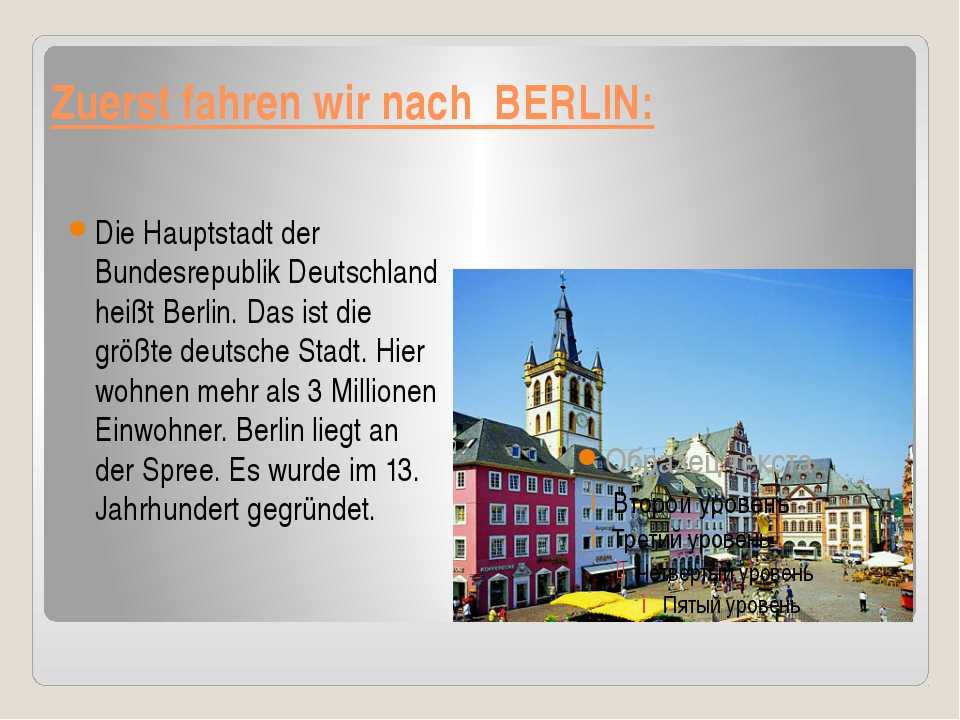 Город по немецки. Презентация по немецкому. Города Германии на немецком языке. Презентация на немецком. Презентация по немецкому Германия.