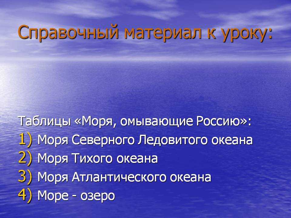 Омывают три океана. Моря омывающие. Моря России. Название океанов омывающих Россию. Моря России омывающие Россию.